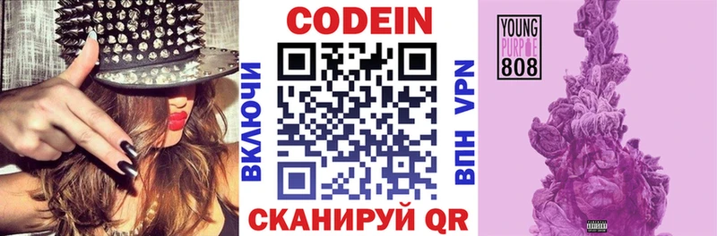 закладка Приволжский Codein Purple Drank